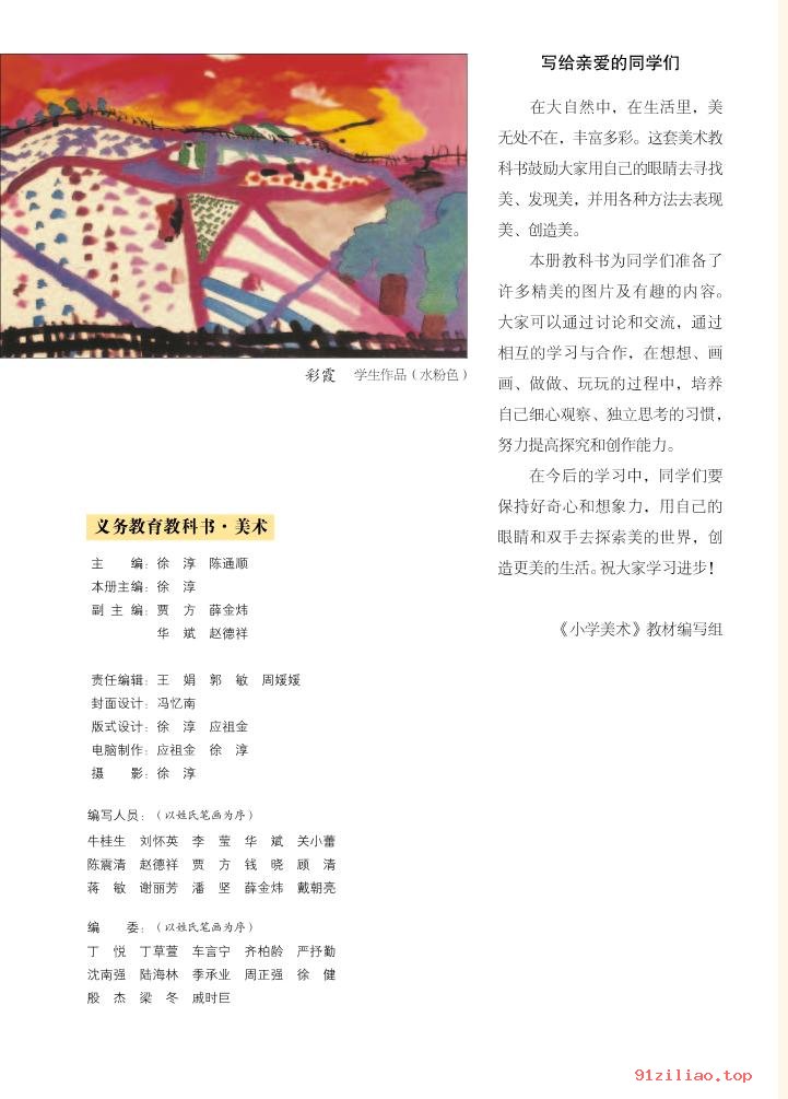 2022年 苏少版 美术二年级上册 课本 pdf 高清 - 第2张  | 小学、初中、高中网课学习资料