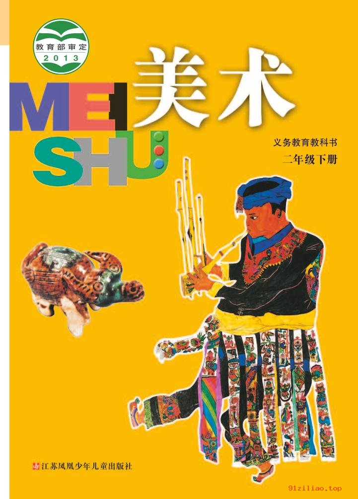 2022年 苏少版 美术二年级下册 课本 pdf 高清 - 第1张  | 小学、初中、高中网课学习资料