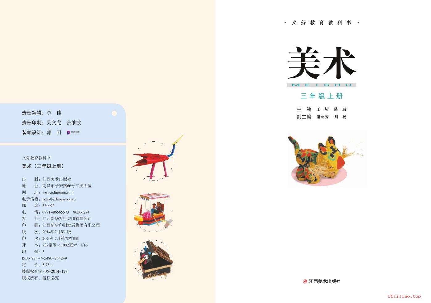 2022年 赣美版 美术三年级上册 课本 pdf 高清 - 第2张  | 小学、初中、高中网课学习资料