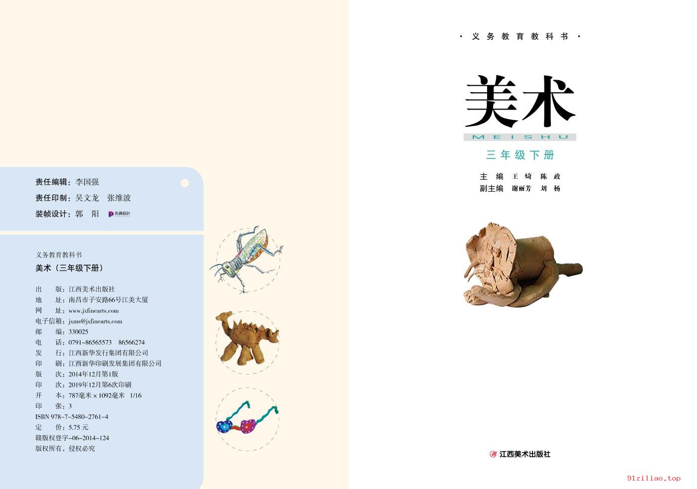 2022年 赣美版 美术三年级下册 课本 pdf 高清 - 第2张  | 小学、初中、高中网课学习资料