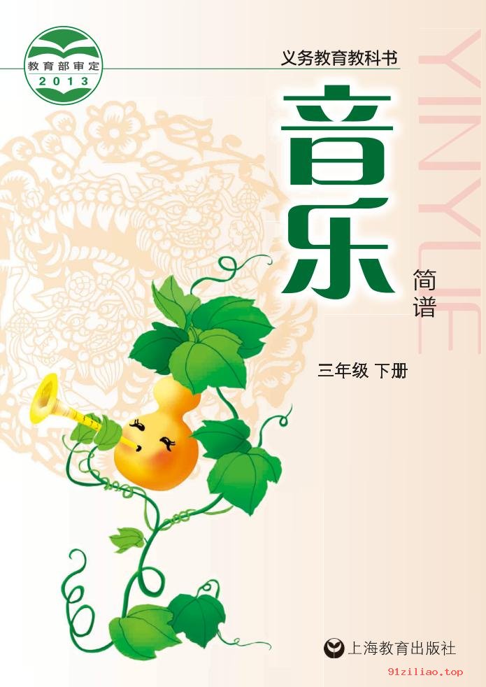 2022年 沪教版 音乐三年级下册 课本 pdf 高清 - 第1张  | 小学、初中、高中网课学习资料