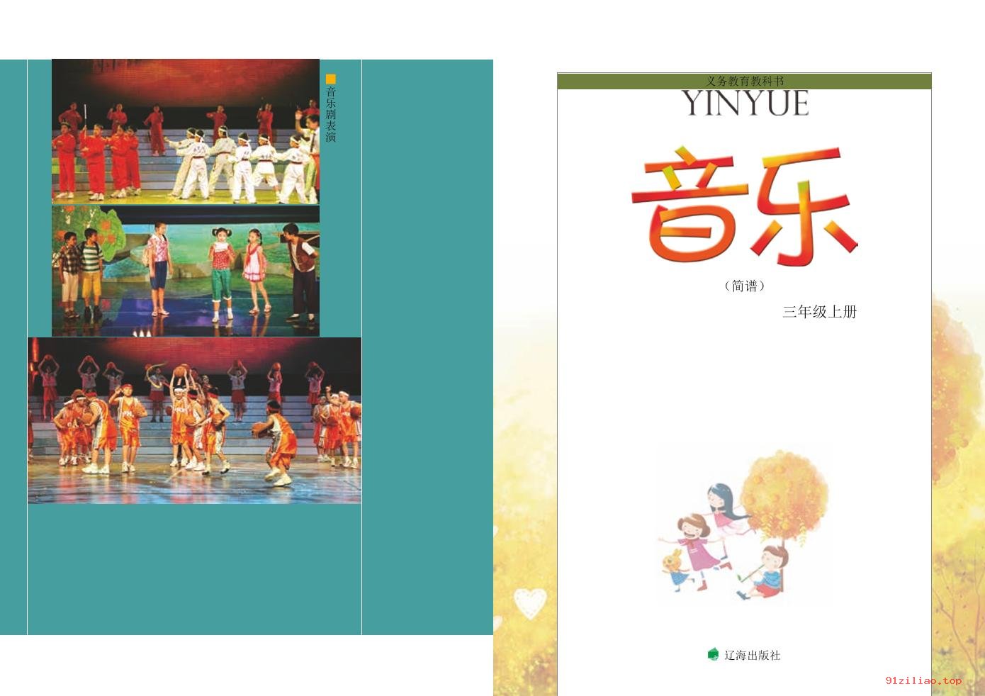 2022年 辽海版 音乐三年级上册 课本 pdf 高清 - 第2张  | 小学、初中、高中网课学习资料