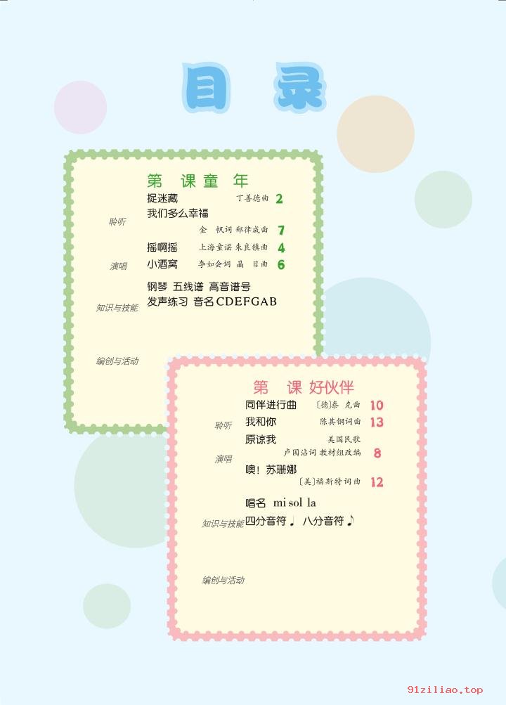 2022年 人音版 吴斌 音乐（五线谱）三年级上册 课本 pdf 高清