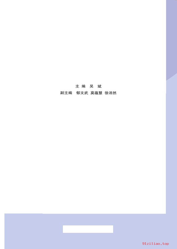 2022年 人音版 吴斌 音乐（五线谱）三年级下册 课本 pdf 高清 - 第2张  | 小学、初中、高中网课学习资料