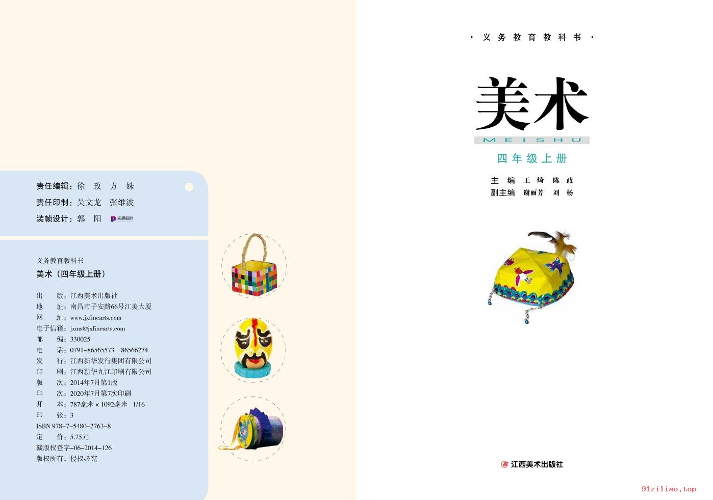 2022年 赣美版 美术四年级上册 课本 pdf 高清 - 第2张  | 小学、初中、高中网课学习资料