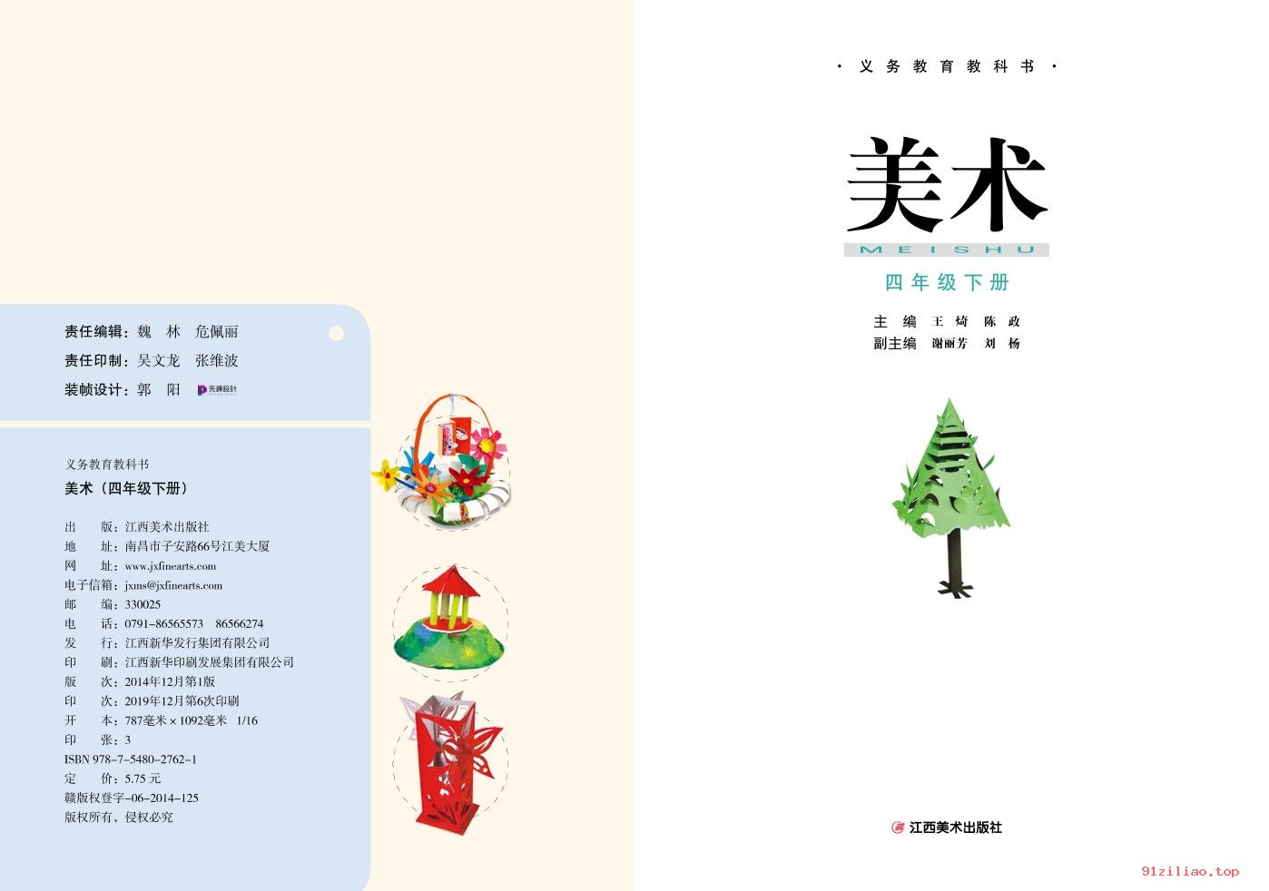 2022年 赣美版 美术四年级下册 课本 pdf 高清 - 第2张  | 小学、初中、高中网课学习资料