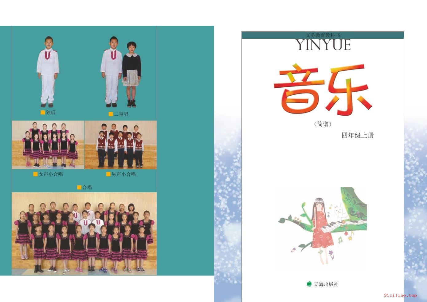 2022年 辽海版 音乐四年级上册 课本 pdf 高清 - 第2张  | 小学、初中、高中网课学习资料