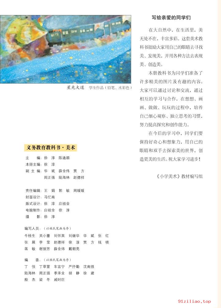 2022年 苏少版 美术四年级上册 课本 pdf 高清 - 第2张  | 小学、初中、高中网课学习资料