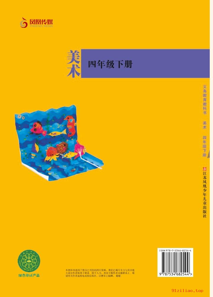 2022年 苏少版 美术四年级下册 课本 pdf 高清 - 第2张  | 小学、初中、高中网课学习资料