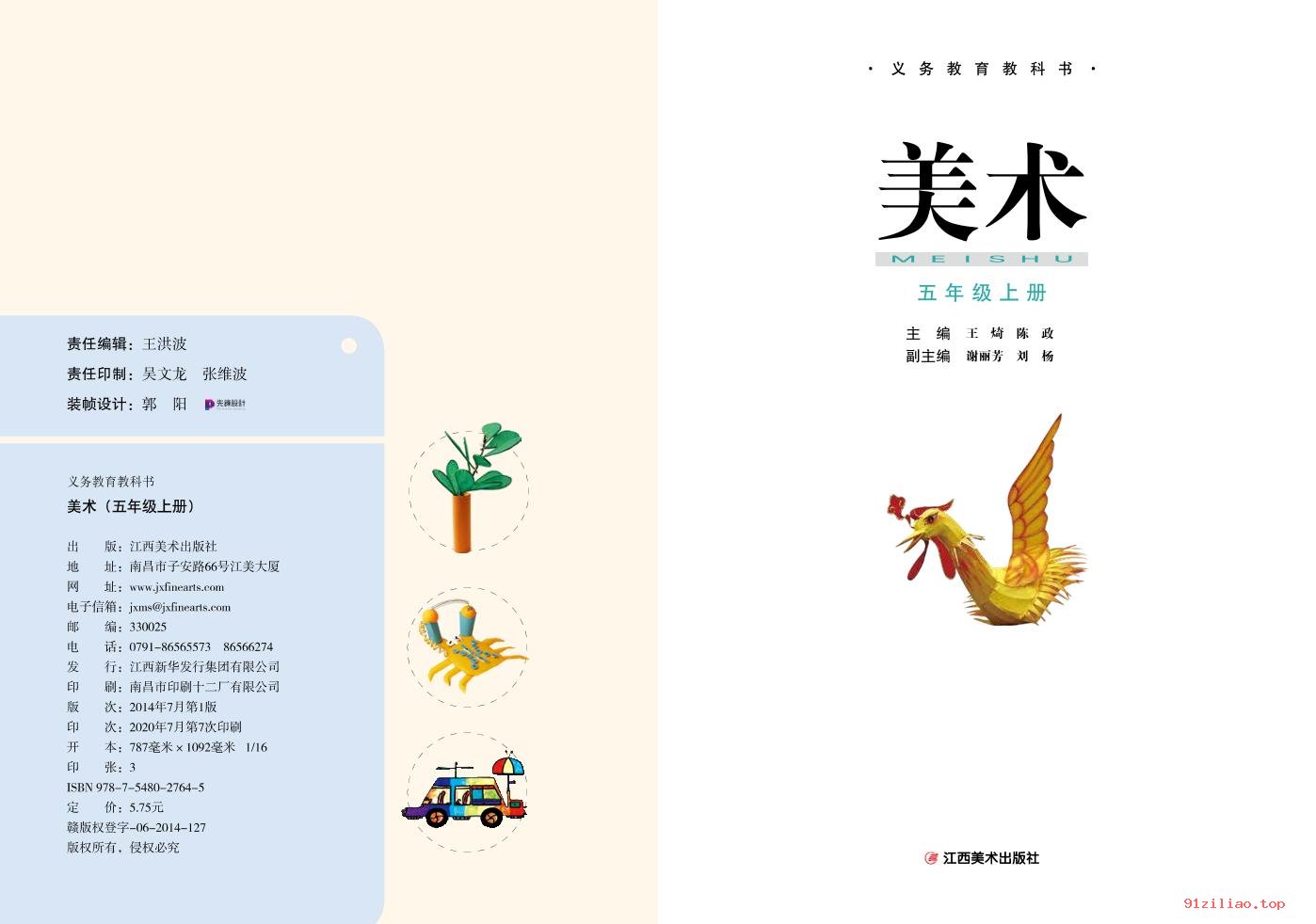 2022年 赣美版 美术五年级上册 课本 pdf 高清 - 第2张  | 小学、初中、高中网课学习资料