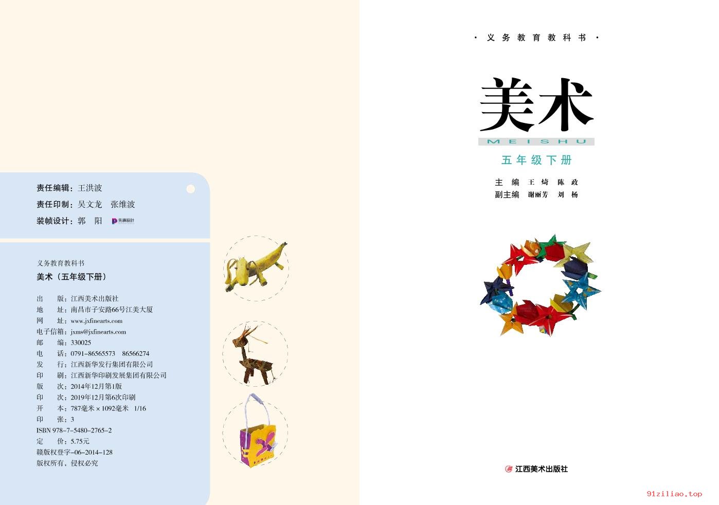 2022年 赣美版 美术五年级下册 课本 pdf 高清 - 第2张  | 小学、初中、高中网课学习资料