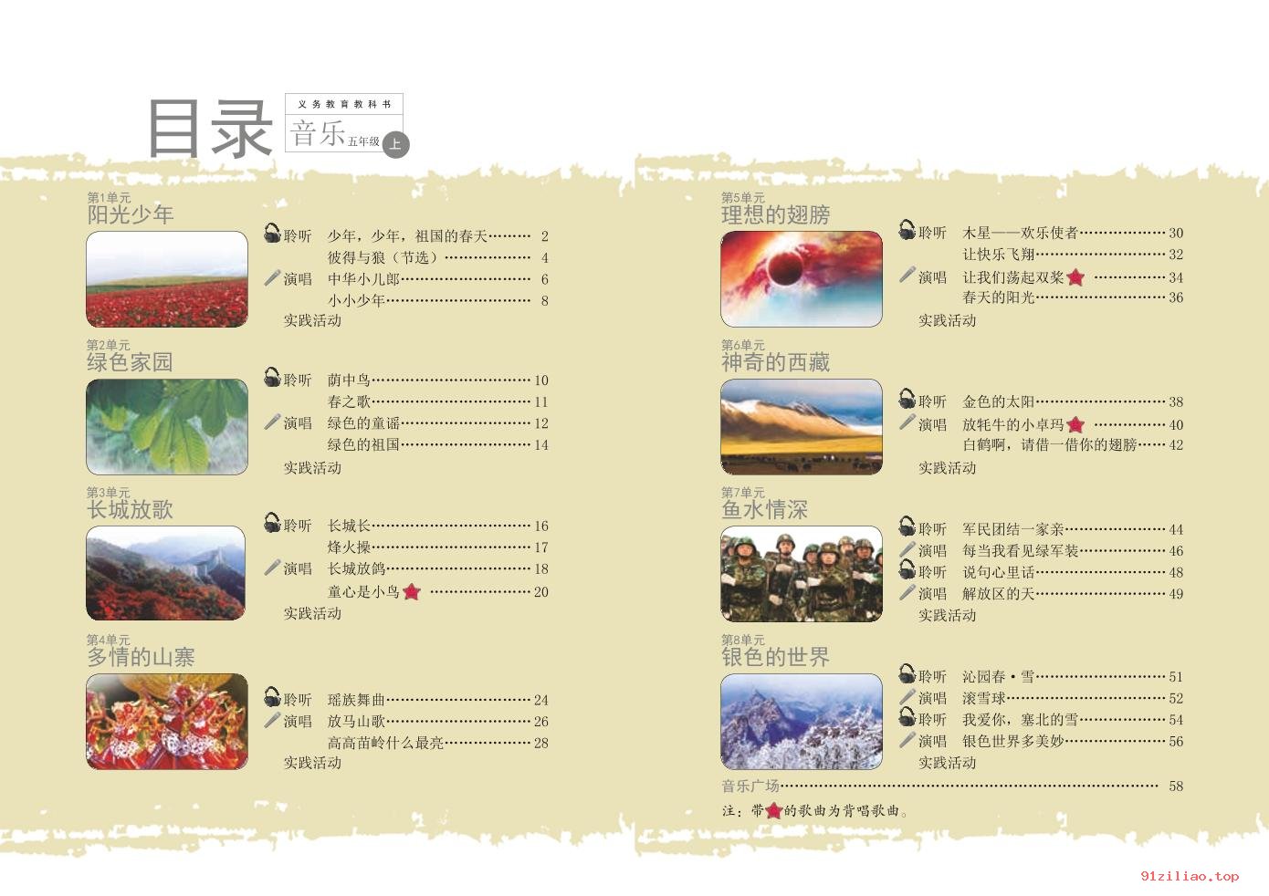 2022年 辽海版 音乐五年级上册 课本 pdf 高清