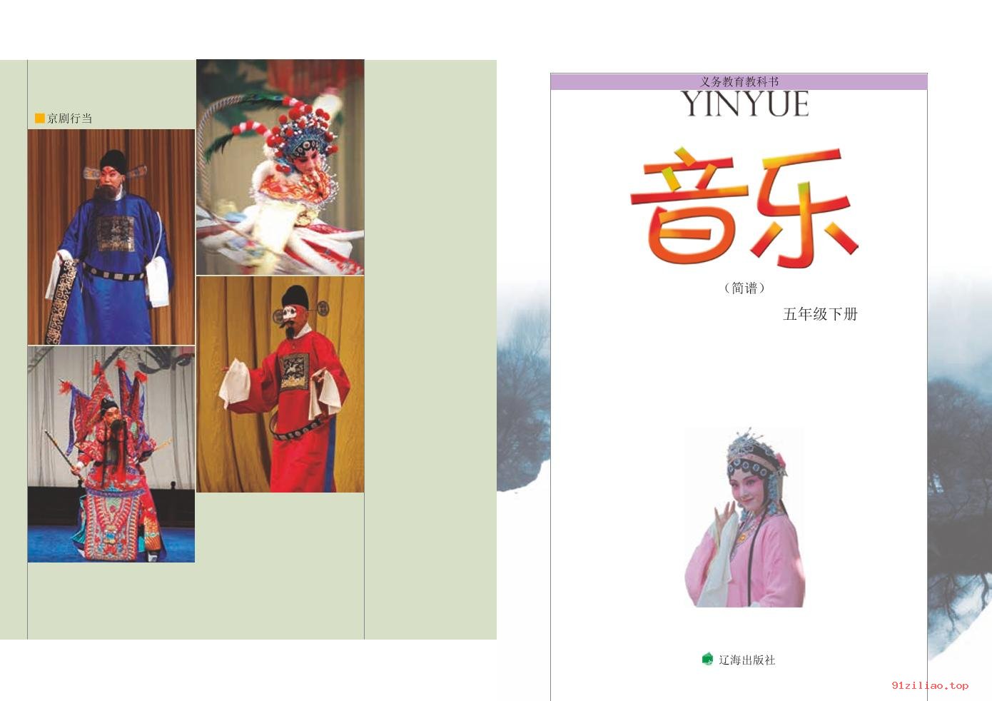 2022年 辽海版 音乐五年级下册 课本 pdf 高清 - 第2张  | 小学、初中、高中网课学习资料