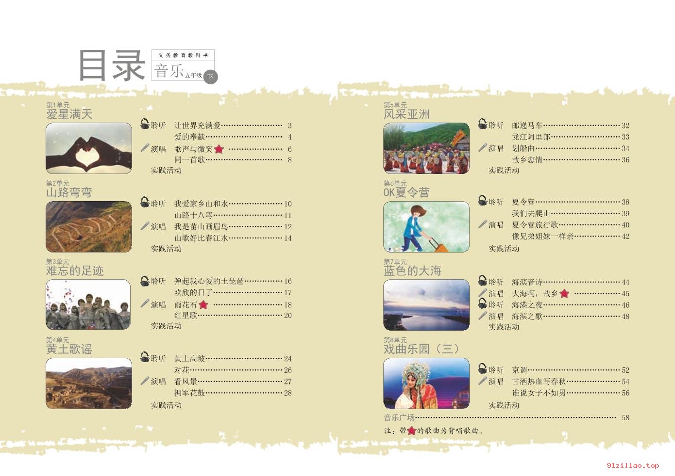 2022年 辽海版 音乐五年级下册 课本 pdf 高清