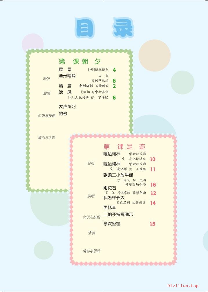 2022年 人音版 吴斌 音乐（五线谱）五年级上册 课本 pdf 高清
