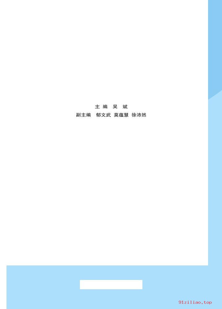 2022年 人音版 吴斌 音乐（五线谱）五年级下册 课本 pdf 高清 - 第2张  | 小学、初中、高中网课学习资料