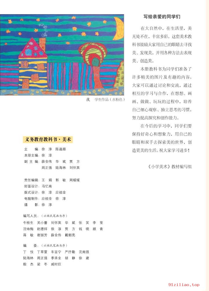 2022年 苏少版 美术五年级上册 课本 pdf 高清 - 第2张  | 小学、初中、高中网课学习资料