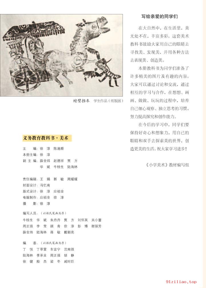 2022年 苏少版 美术五年级下册 课本 pdf 高清 - 第2张  | 小学、初中、高中网课学习资料