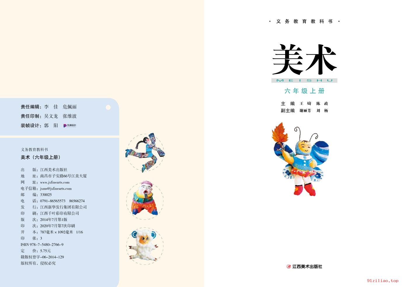 2022年 赣美版 美术六年级上册 课本 pdf 高清 - 第2张  | 小学、初中、高中网课学习资料