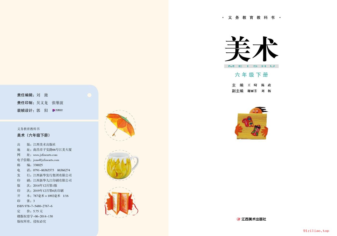 2022年 赣美版 美术六年级下册 课本 pdf 高清 - 第2张  | 小学、初中、高中网课学习资料