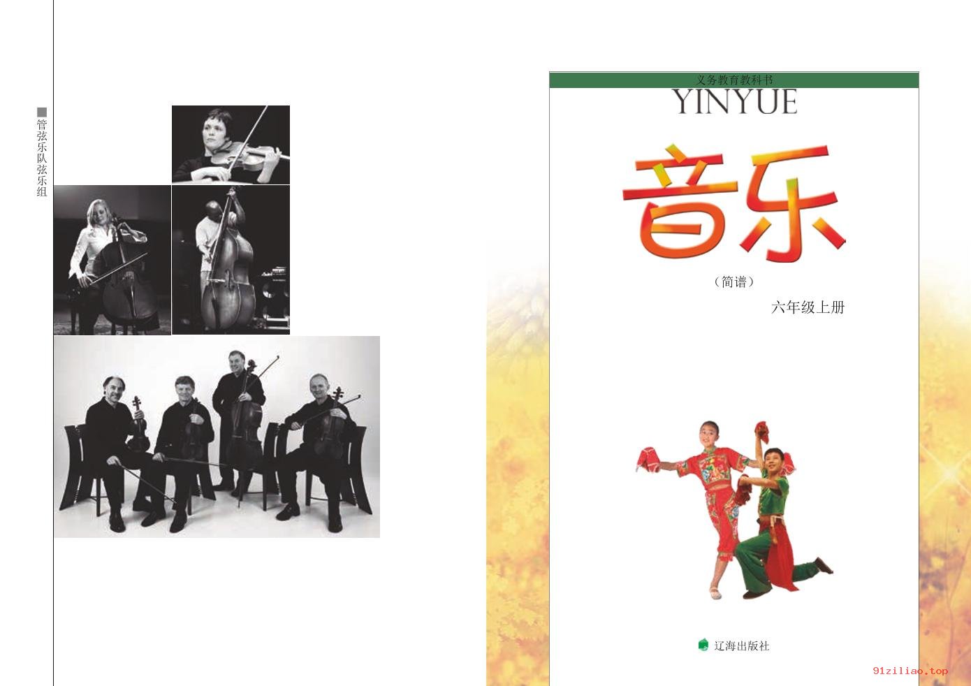 2022年 辽海版 音乐六年级上册 课本 pdf 高清 - 第2张  | 小学、初中、高中网课学习资料