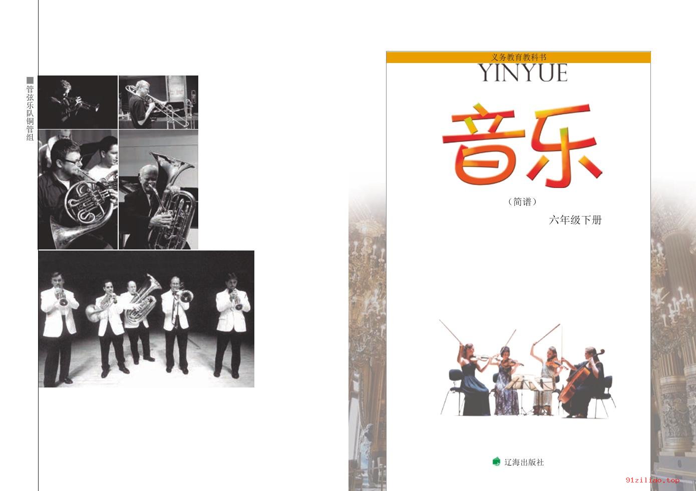 2022年 辽海版 音乐六年级下册 课本 pdf 高清 - 第2张  | 小学、初中、高中网课学习资料