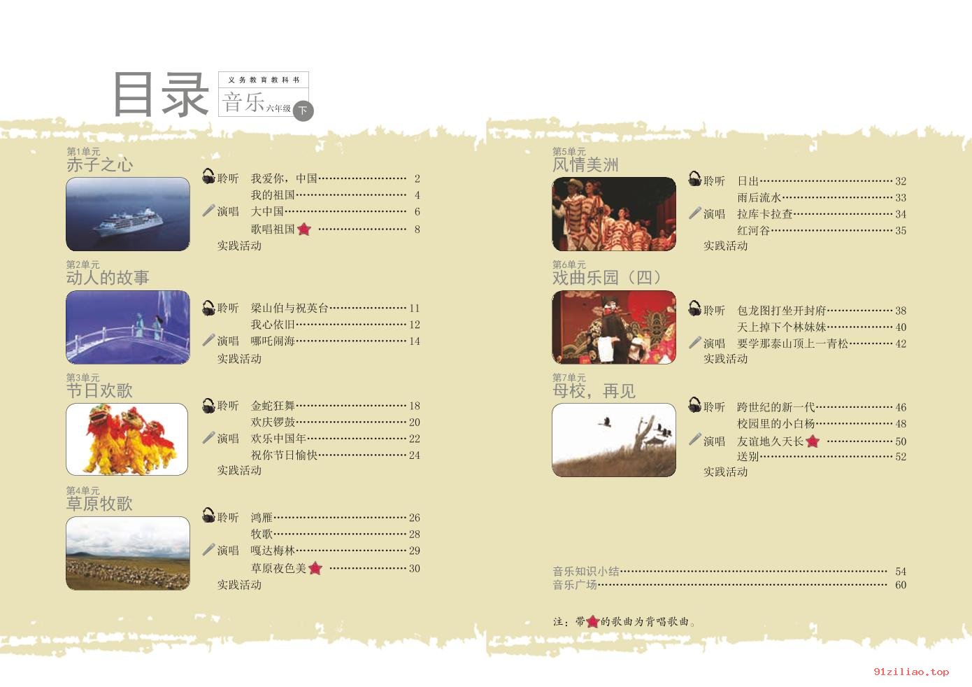 2022年 辽海版 音乐六年级下册 课本 pdf 高清