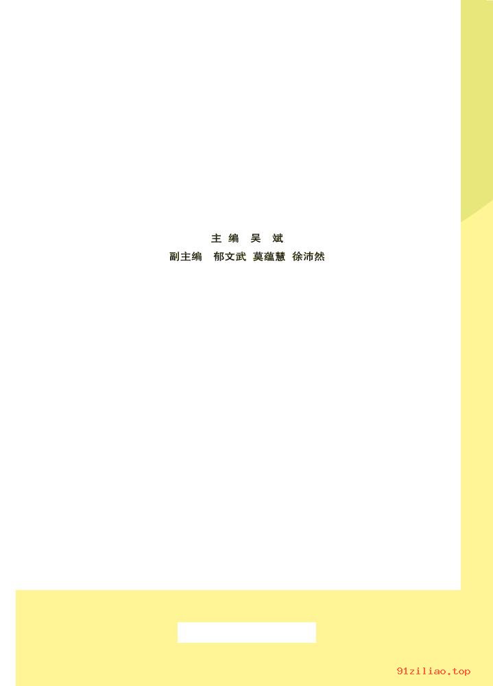 2022年 人音版 吴斌 音乐（五线谱）六年级上册 课本 pdf 高清 - 第2张  | 小学、初中、高中网课学习资料