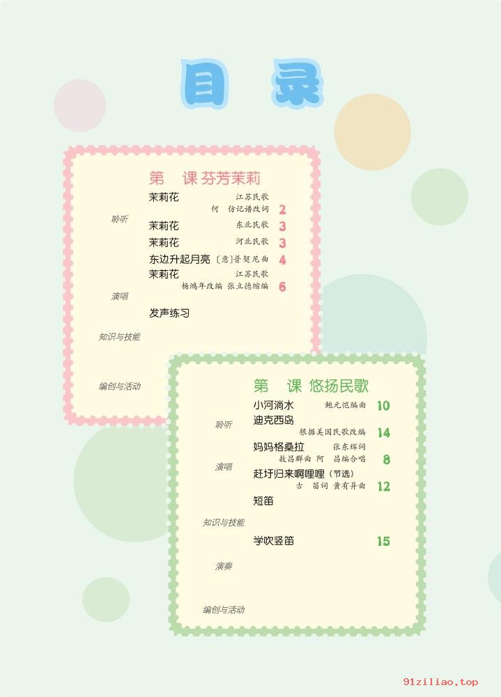 2022年 人音版 吴斌 音乐（五线谱）六年级上册 课本 pdf 高清