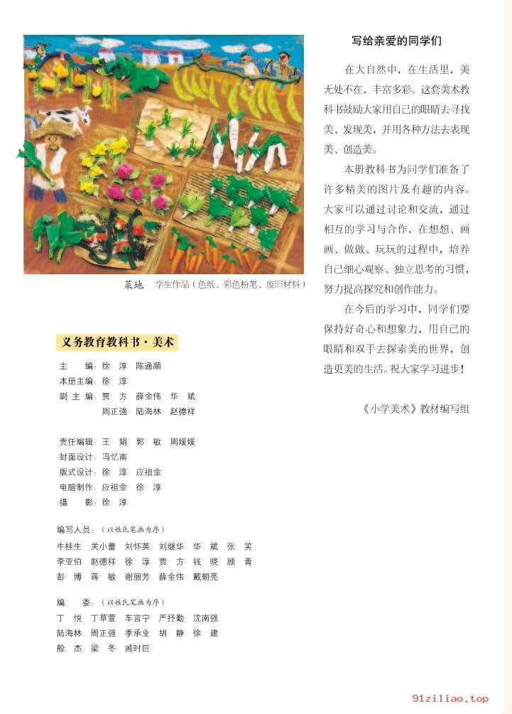 2022年 苏少版 美术六年级上册 课本 pdf 高清 - 第2张  | 小学、初中、高中网课学习资料