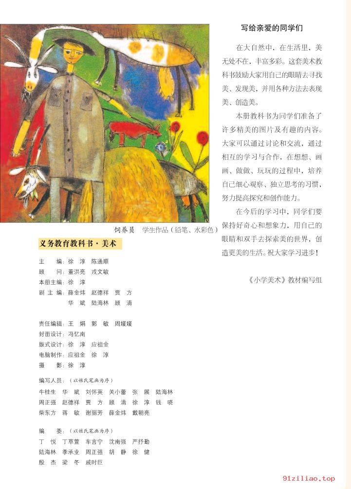 2022年 苏少版 美术六年级下册 课本 pdf 高清 - 第2张  | 小学、初中、高中网课学习资料