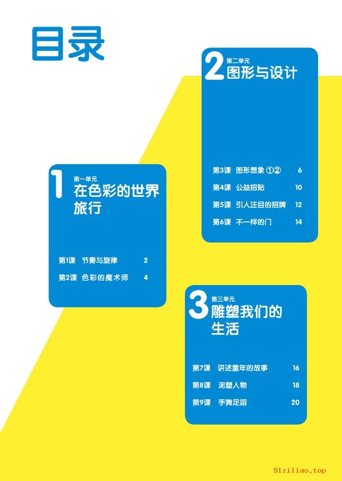 2022年 辽海版 美术六年级下册 课本 pdf 高清