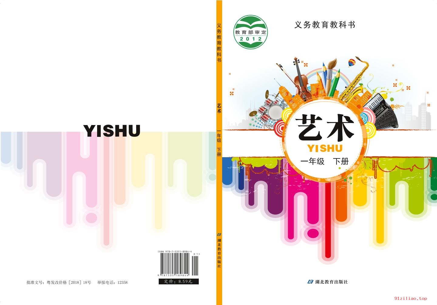 2022年 鄂教版 艺术一年级下册 课本 pdf 高清 - 第1张  | 小学、初中、高中网课学习资料