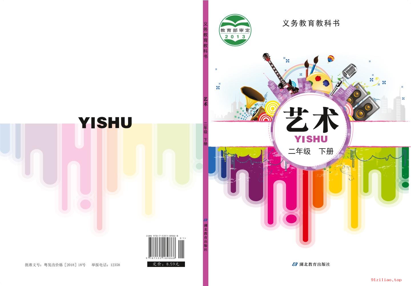 2022年 鄂教版 艺术二年级下册 课本 pdf 高清 - 第1张  | 小学、初中、高中网课学习资料