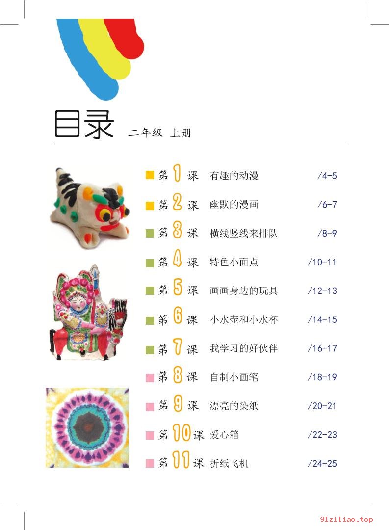 2022年 沪教版 美术二年级上册 课本 pdf 高清