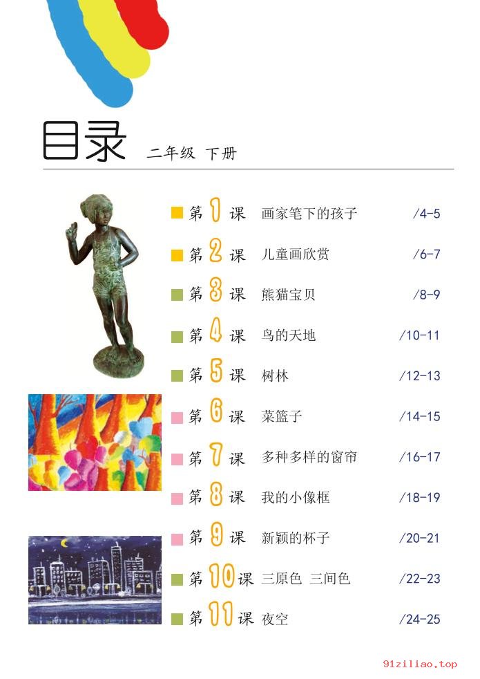 2022年 沪教版 美术二年级下册 课本 pdf 高清