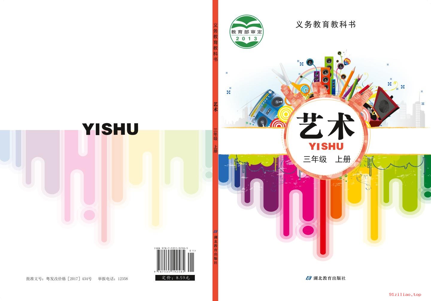 2022年 鄂教版 艺术三年级上册 课本 pdf 高清 - 第1张  | 小学、初中、高中网课学习资料