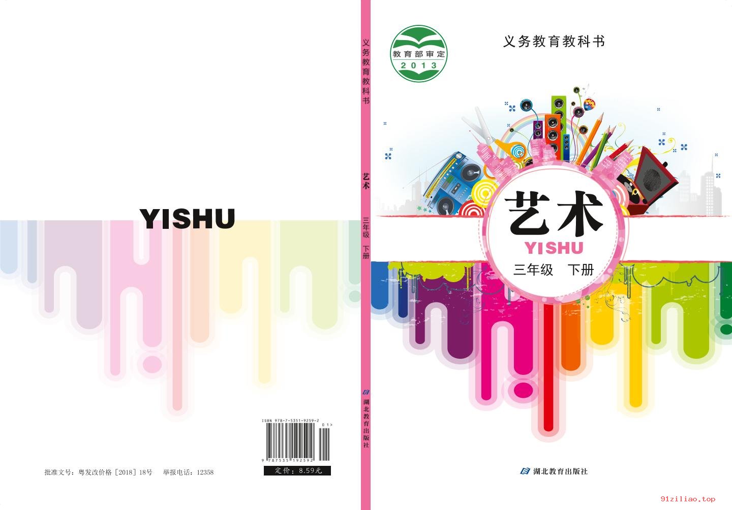 2022年 鄂教版 艺术三年级下册 课本 pdf 高清 - 第1张  | 小学、初中、高中网课学习资料