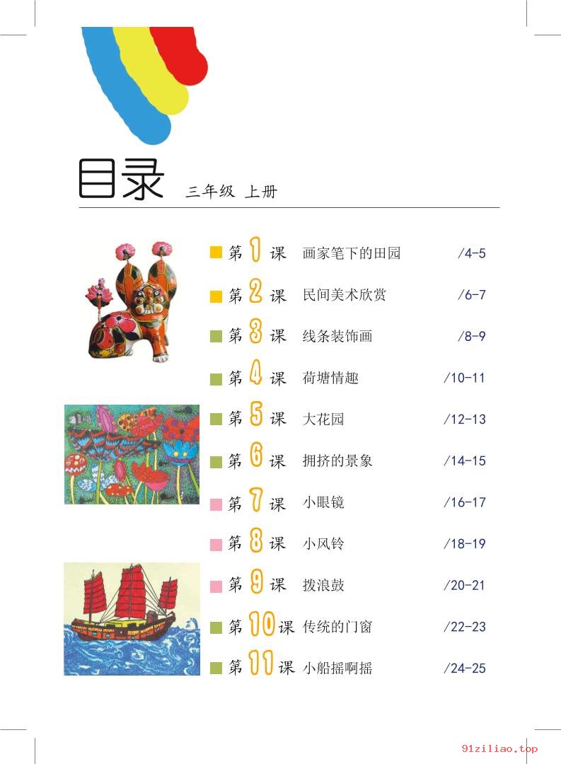 2022年 沪教版 美术三年级上册 课本 pdf 高清