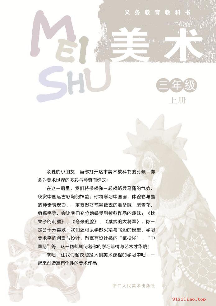 2022年 浙人美版 美术三年级上册 课本 pdf 高清 - 第2张  | 小学、初中、高中网课学习资料