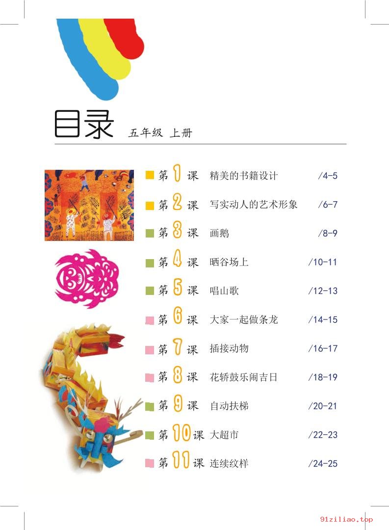 2022年 沪教版 美术五年级上册 课本 pdf 高清