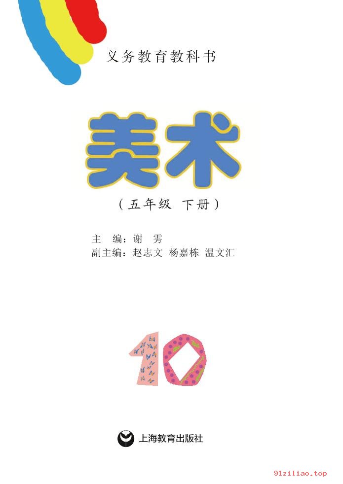 2022年 沪教版 美术五年级下册 课本 pdf 高清 - 第2张  | 小学、初中、高中网课学习资料