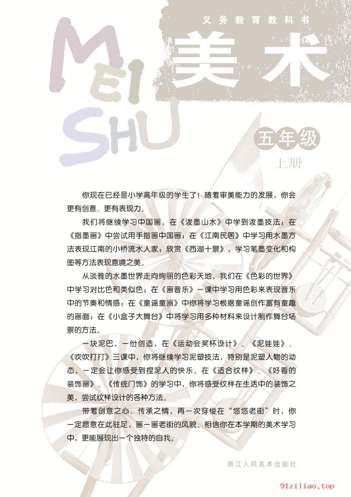 2022年 浙人美版 美术五年级上册 课本 pdf 高清 - 第2张  | 小学、初中、高中网课学习资料