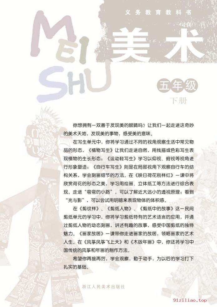 2022年 浙人美版 美术五年级下册 课本 pdf 高清 - 第2张  | 小学、初中、高中网课学习资料