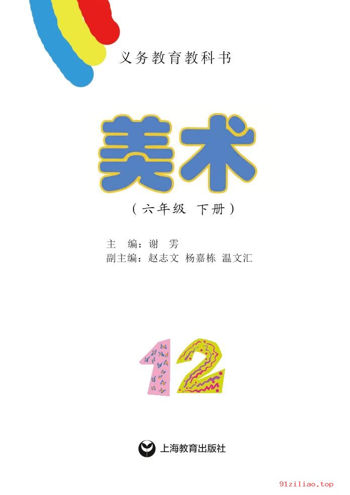 2022年 沪教版 美术六年级下册 课本 pdf 高清 - 第2张  | 小学、初中、高中网课学习资料