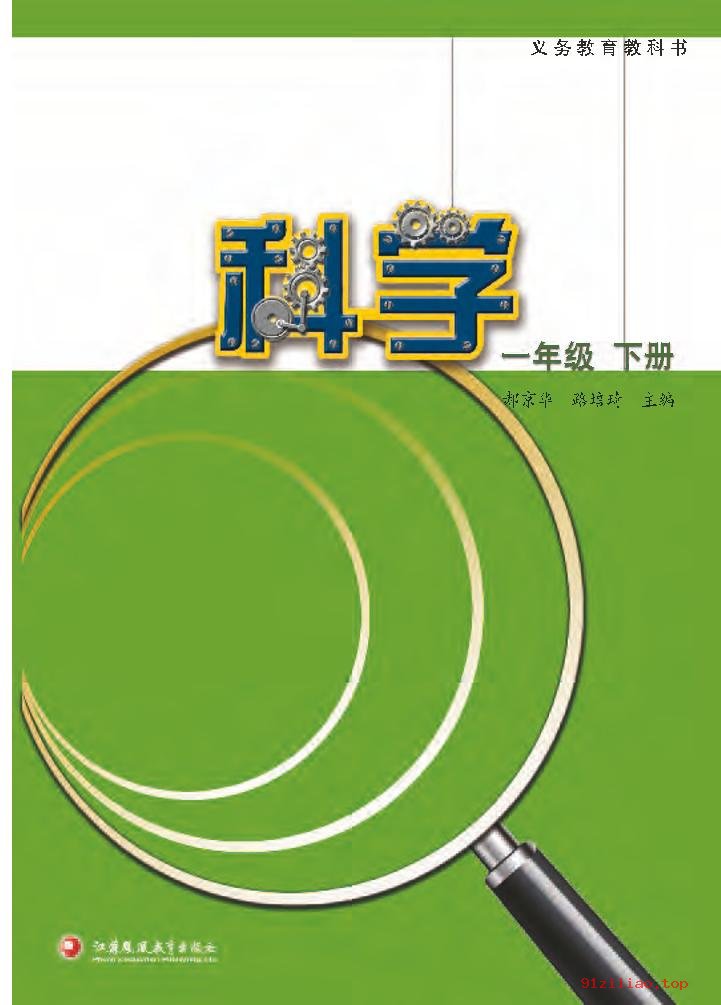 2022年 苏教版 科学一年级下册 课本 pdf 高清 - 第2张  | 小学、初中、高中网课学习资料