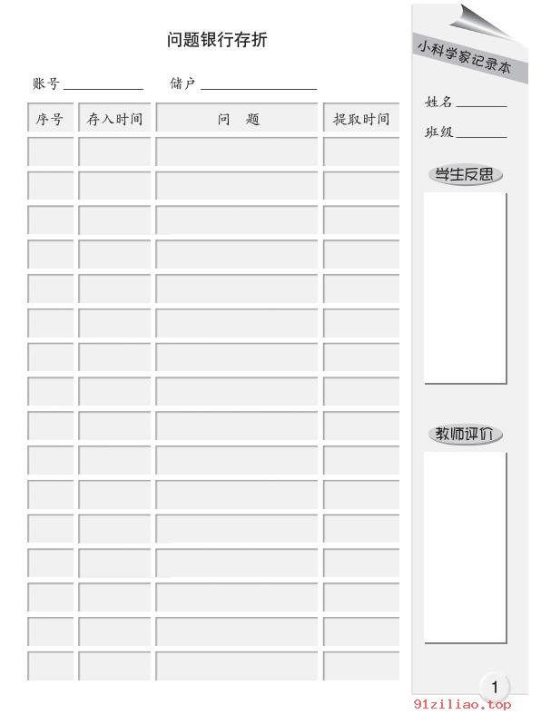 2022年 大象社版 科学·学生活动手册六年级上册 课本 pdf 高清 - 第1张  | 小学、初中、高中网课学习资料