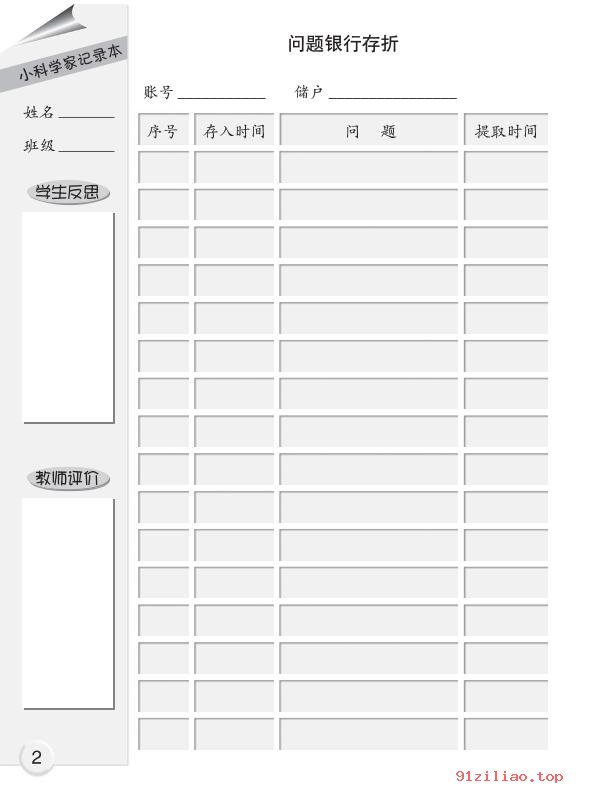 2022年 大象社版 科学·学生活动手册六年级上册 课本 pdf 高清 - 第2张  | 小学、初中、高中网课学习资料