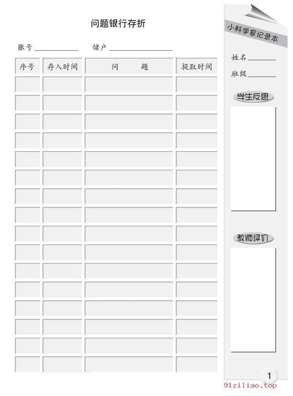 2022年 大象社版 科学·学生活动手册六年级下册 课本 pdf 高清 - 第1张  | 小学、初中、高中网课学习资料