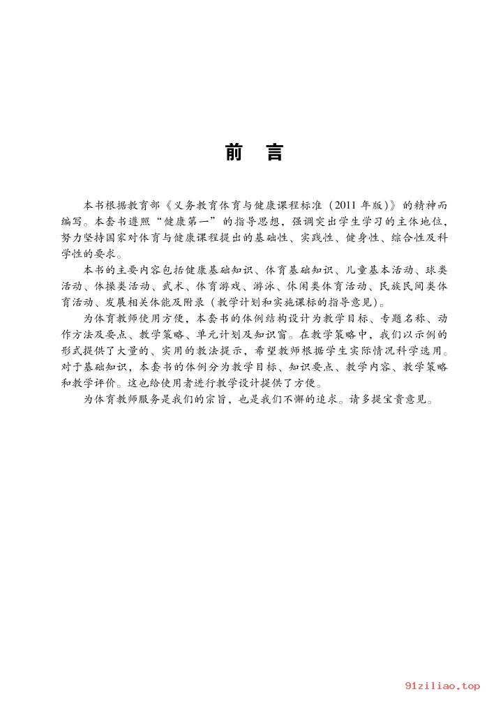 2022年 北京版 体育与健康教师用书一年级全一册 课本 pdf 高清